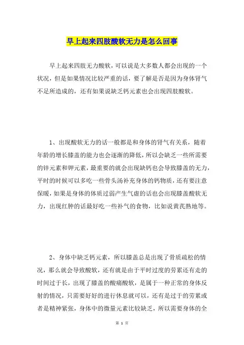 早上起来四肢酸软无力是怎么回事