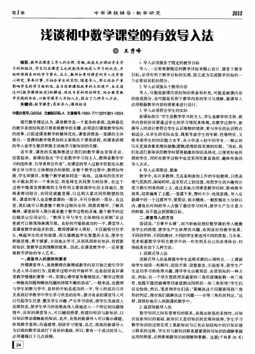 浅谈初中数学课堂的有效导入法
