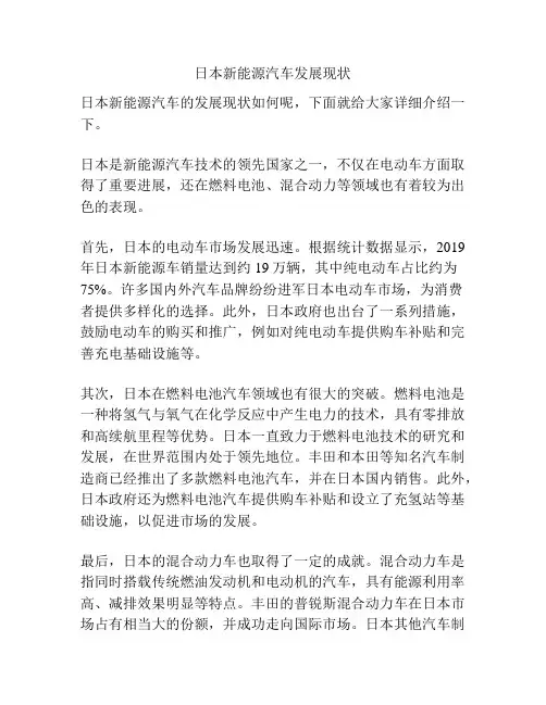 日本新能源汽车发展现状