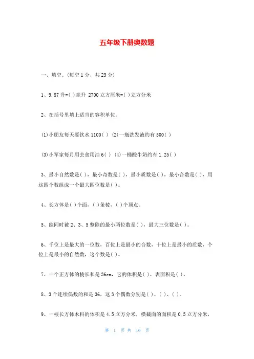五年级下册奥数题