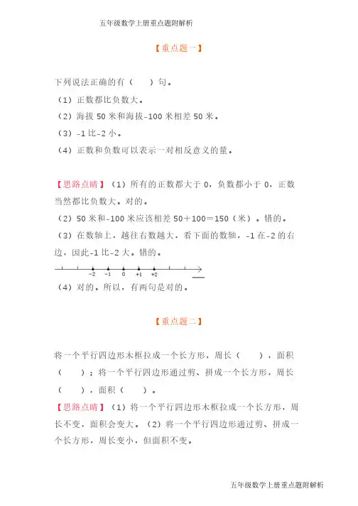 五年级数学上册重点题20道附解析