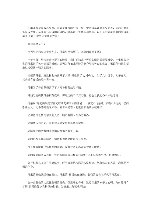 祭母家奠文 3篇汇总