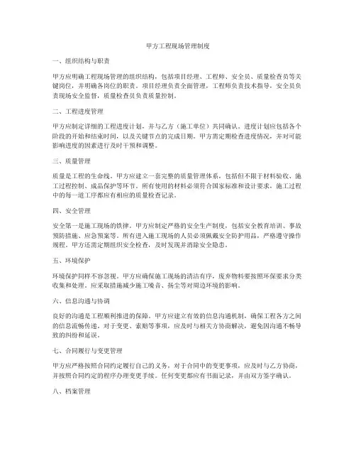 甲方工程现场管理制度