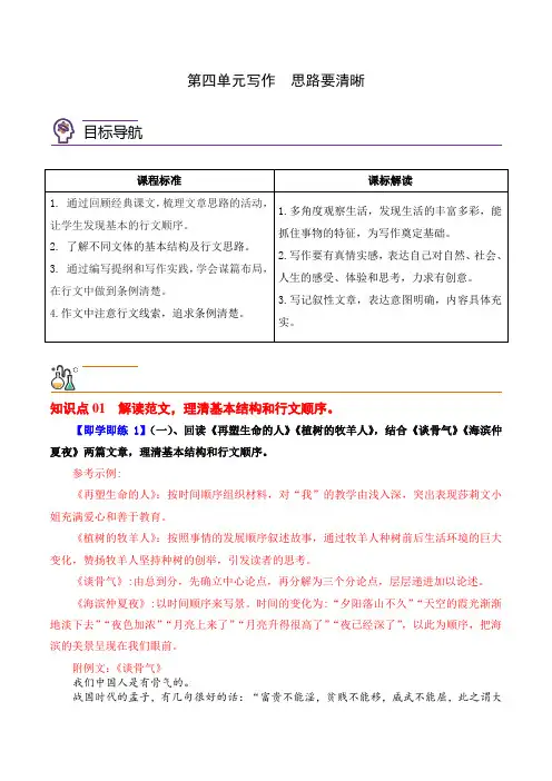 部编版七年级语文上册同步精品讲义第四单元写作思路要清晰(学生版+解析)