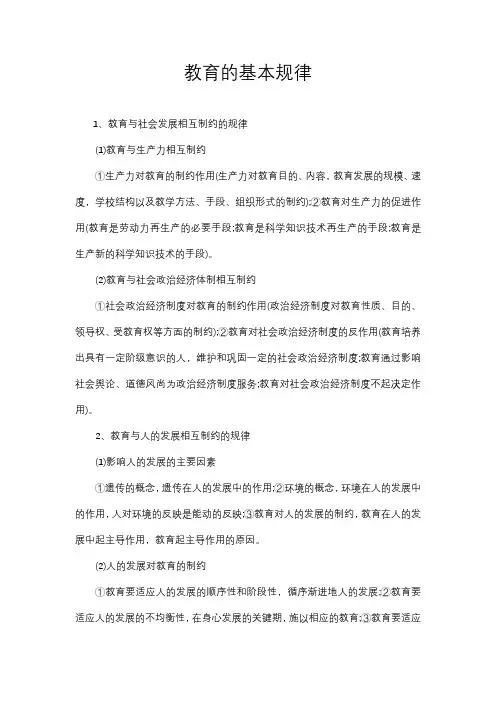 教育的基本规律