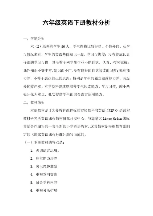 六年级下册英语教材分析doc