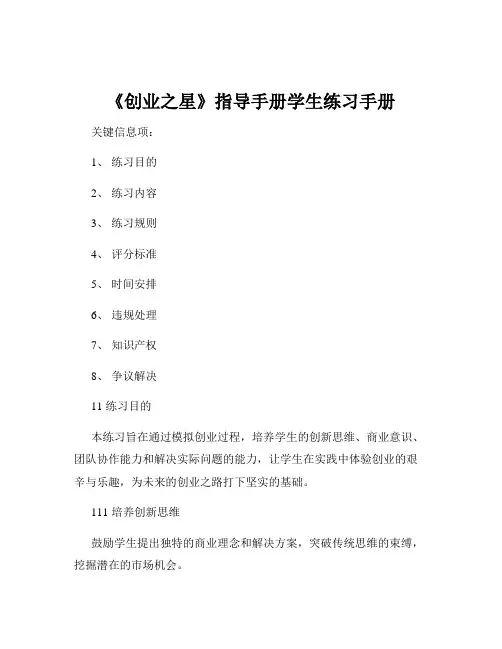 《创业之星》指导手册学生练习手册