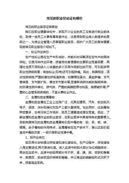 常见的职业禁忌证有哪些