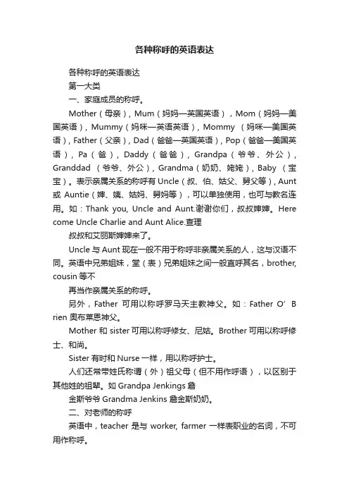 各种称呼的英语表达