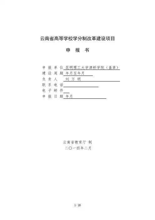 云南省高等学校学分制改革建设项目