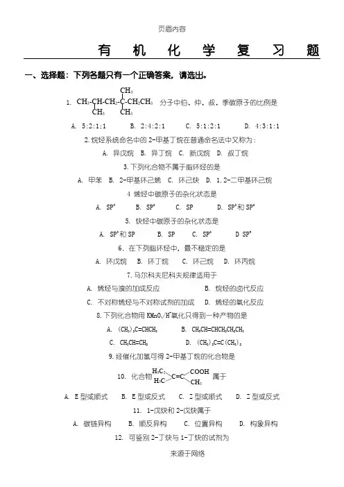 大学本科有机化学试题答案3