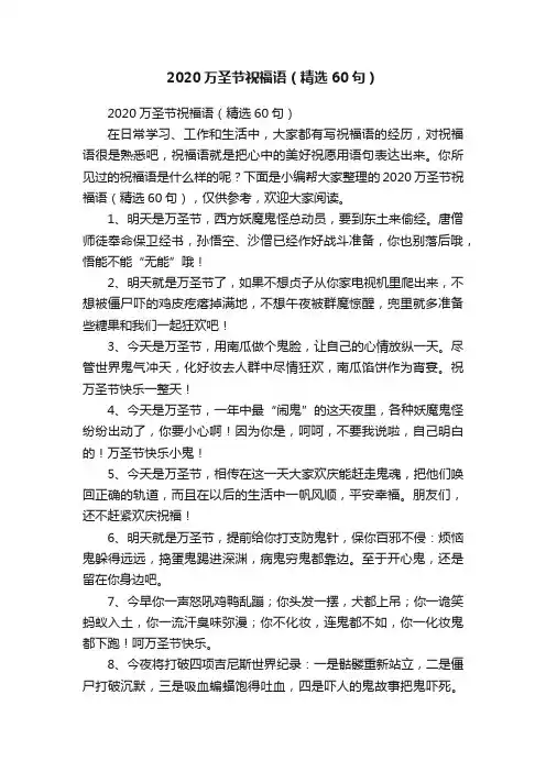 2020万圣节祝福语（精选60句）
