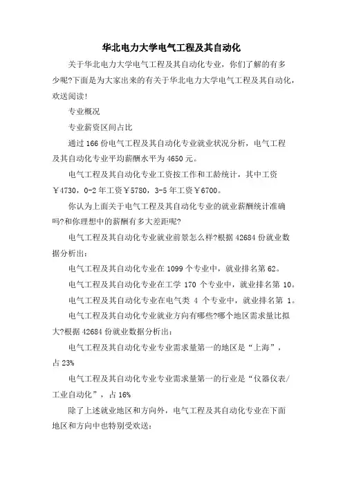 华北电力大学电气工程及其自动化