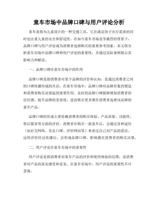 童车市场中品牌口碑与用户评论分析