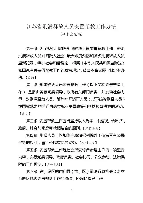 省安置帮教工作办法