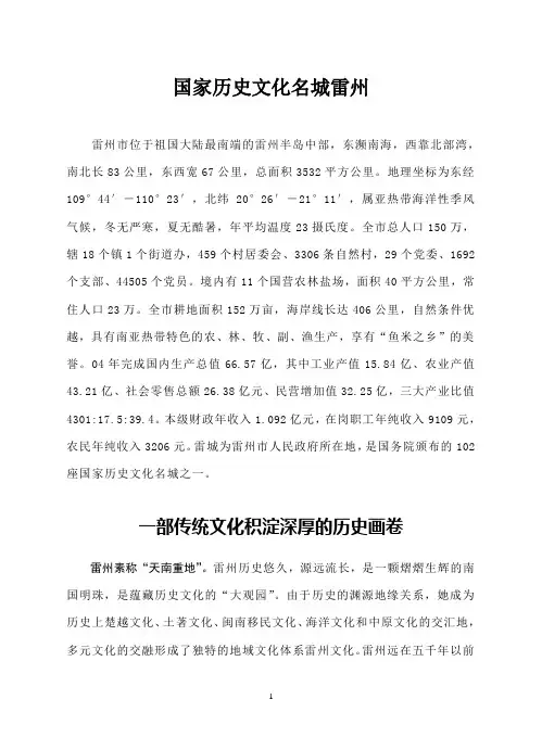 国家历史文化名城雷州