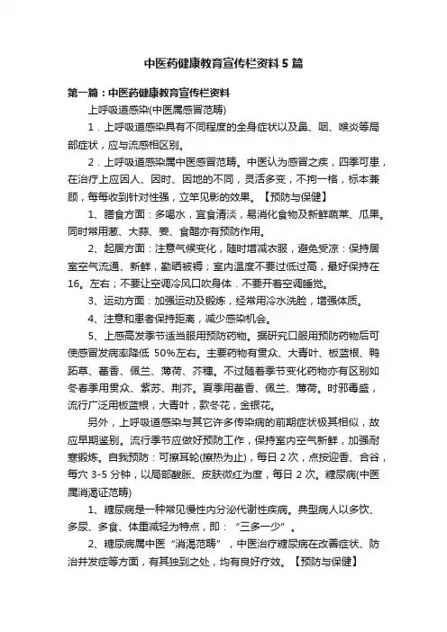 中医药健康教育宣传栏资料5篇