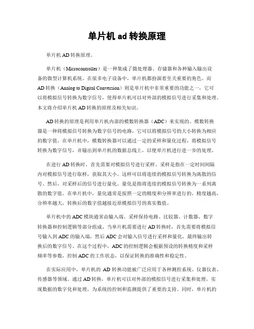 单片机ad转换原理