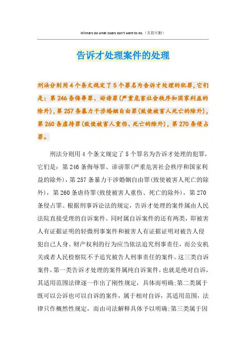告诉才处理案件的处理