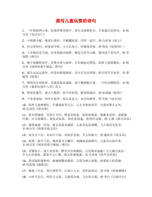 描写儿童玩耍的诗句
