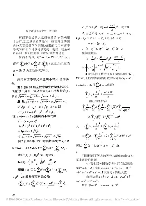 巧用柯西不等式解题