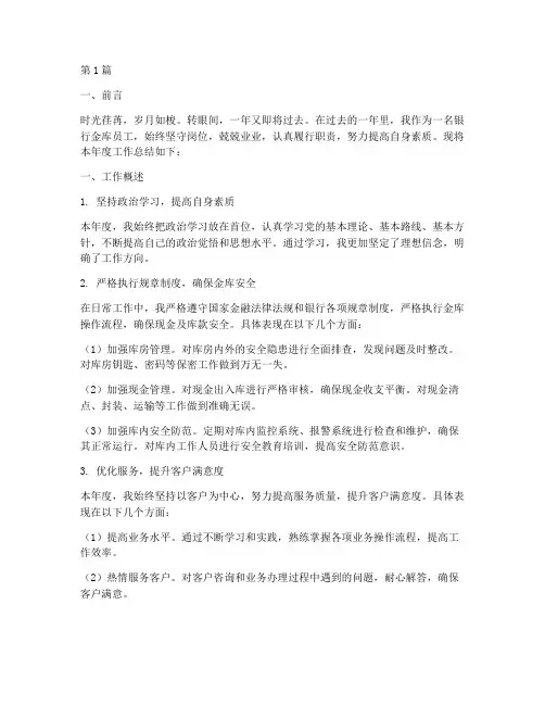 银行金库员工年度总结(3篇)