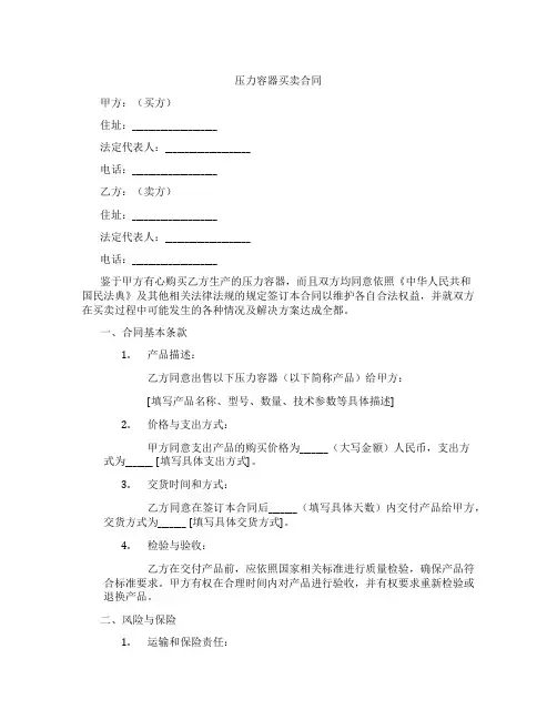 压力容器买卖合同