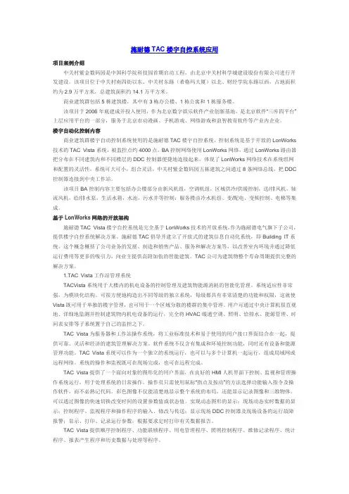施耐德TAC楼宇自控系统应用