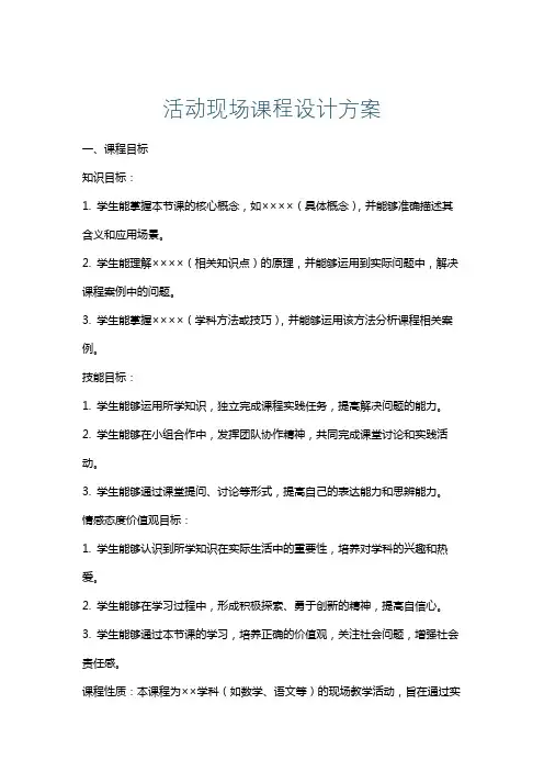 活动现场课程设计方案