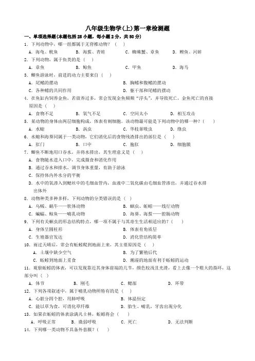 新人教版八年级生物学(上)第一章动物的类群检测题及答案