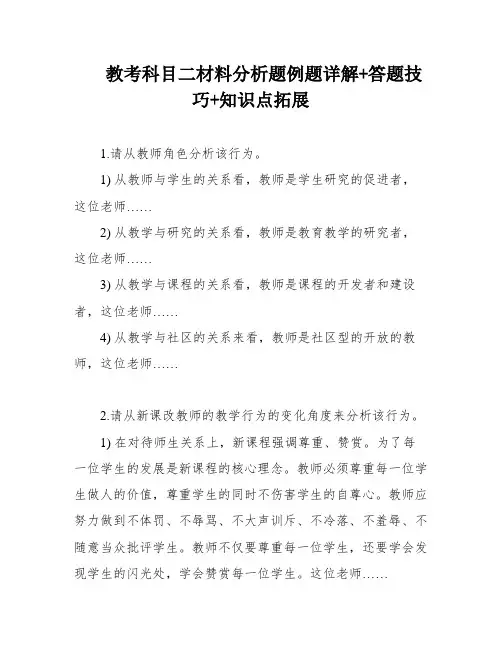 教考科目二材料分析题例题详解+答题技巧+知识点拓展