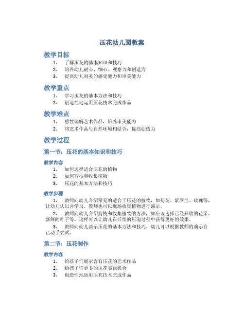 压花幼儿园教案