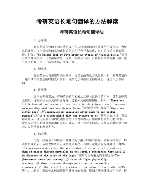 考研英语长难句翻译的方法解读