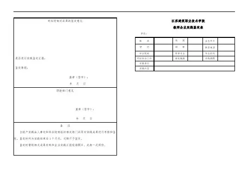4  教师企业实践鉴定表