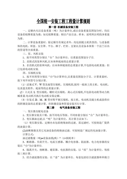 《全国统一安装工程预算定额》工程量计算规则
