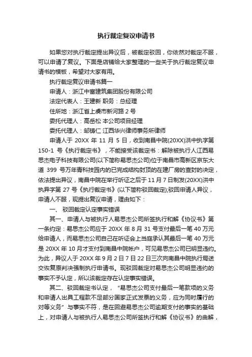 执行裁定复议申请书