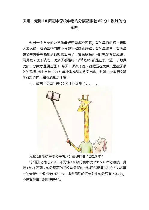 天哪！无锡18所初中学校中考均分居然相差65分！说好的均衡呢