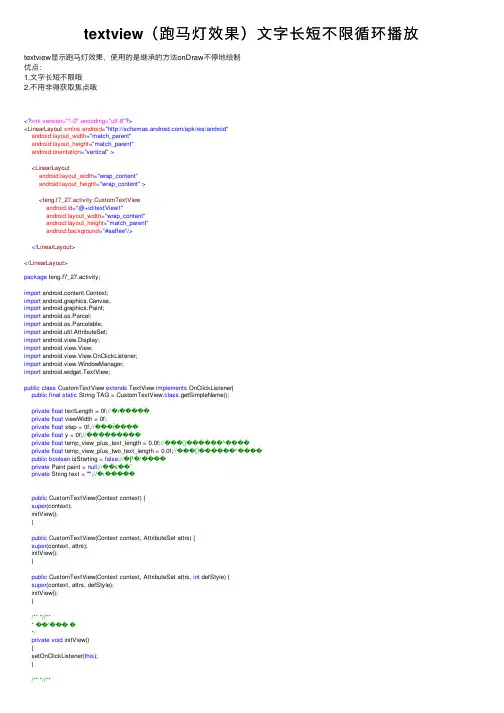 textview（跑马灯效果）文字长短不限循环播放