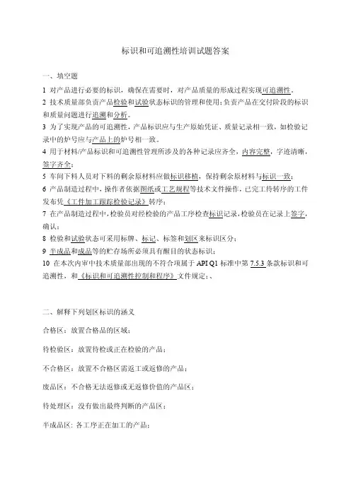 标识和可追溯性培训试题