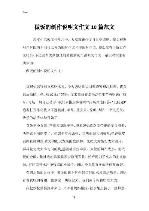 做饭的制作说明文作文10篇范文