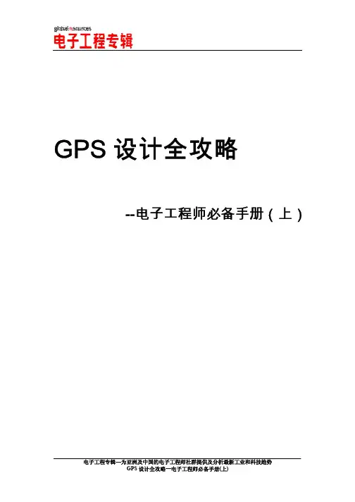 电子工程师必备手册