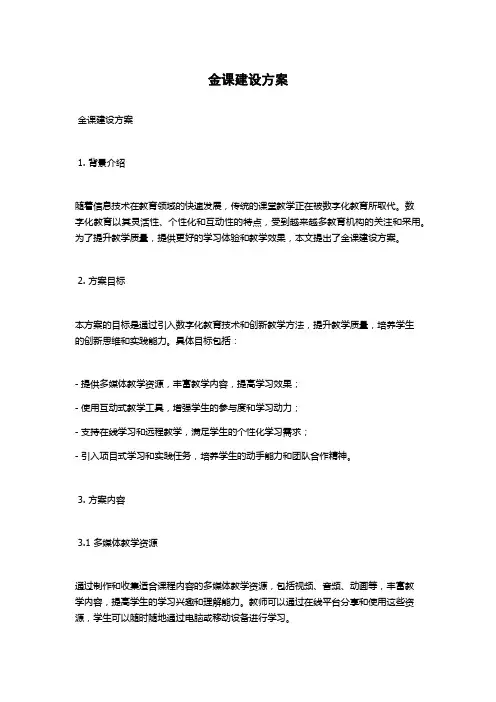 金课建设方案