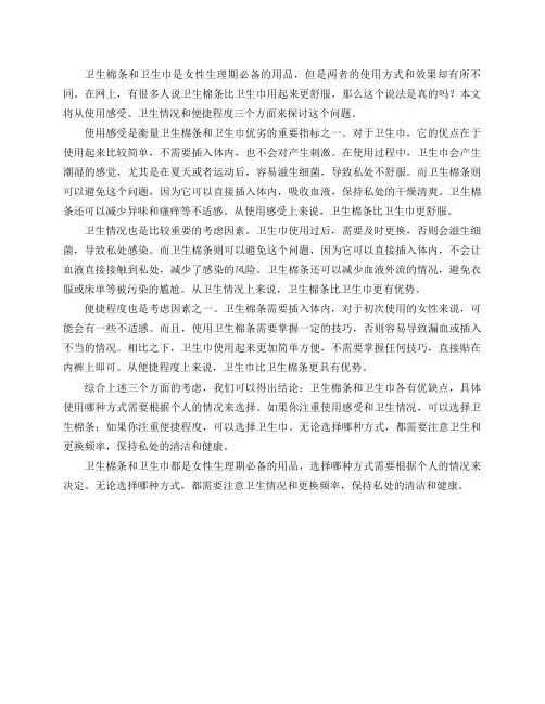 看网上都说卫生棉条比卫生巾用起来舒服,是真的吗？