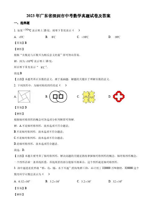 2023年广东省深圳市中考数学真题试卷(解析版)