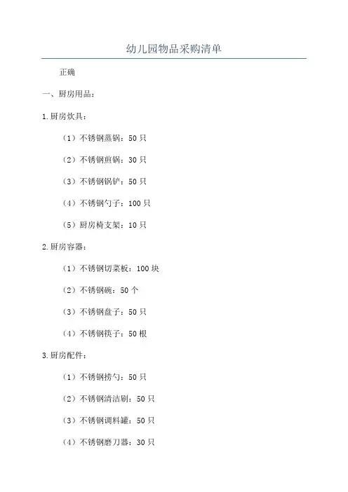 幼儿园物品采购清单
