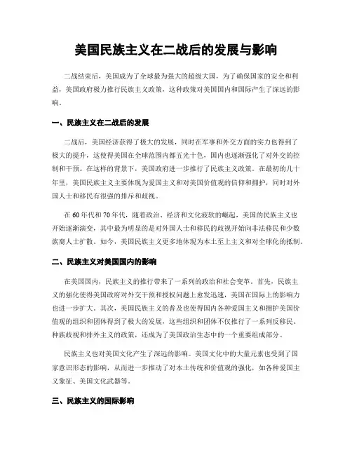美国民族主义在二战后的发展与影响