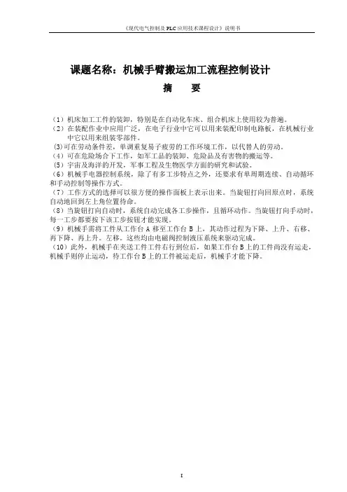 机械手臂搬运加工流程控制设计