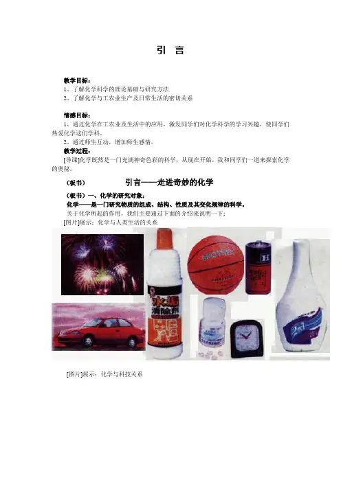 化学必修一 引言