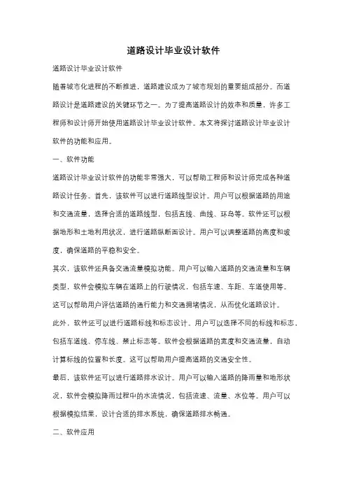 道路设计毕业设计软件