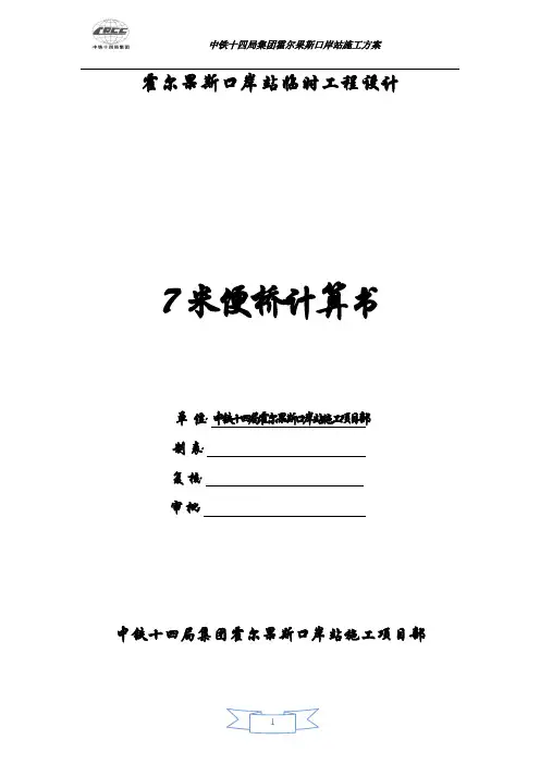 钢便桥计算书